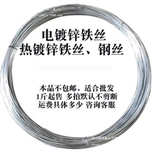铁丝钢丝热电镀锌粗细8号10号12号14号16号18号扎丝建筑手工拉线