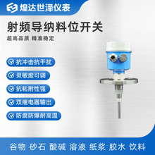 沥青抗挂料高温射频导纳料位开关防腐防爆式射频导纳料位开关
