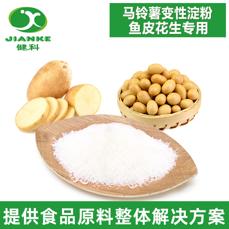 鱼皮花生变性淀粉 马铃薯变性淀粉