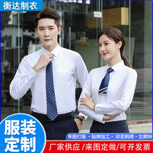 2025商务衬衫男女同款春秋季长袖衬衣免烫职业百搭通勤工作服上衣