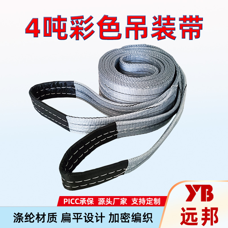 跨境彩色扁平吊装带工业起重吊带双扣高强涤纶带厂家4吨