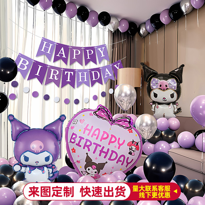 Kurome Birthday Balloon Girl Decorations High-End Atmosphere Party Dress up Props Background Wall Package