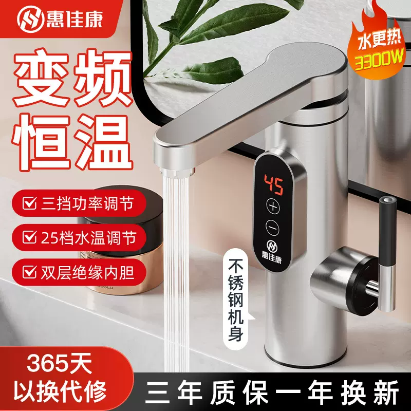 惠佳康卫浴电热水龙头变频恒温即热式电加热家用冷热两用热水器