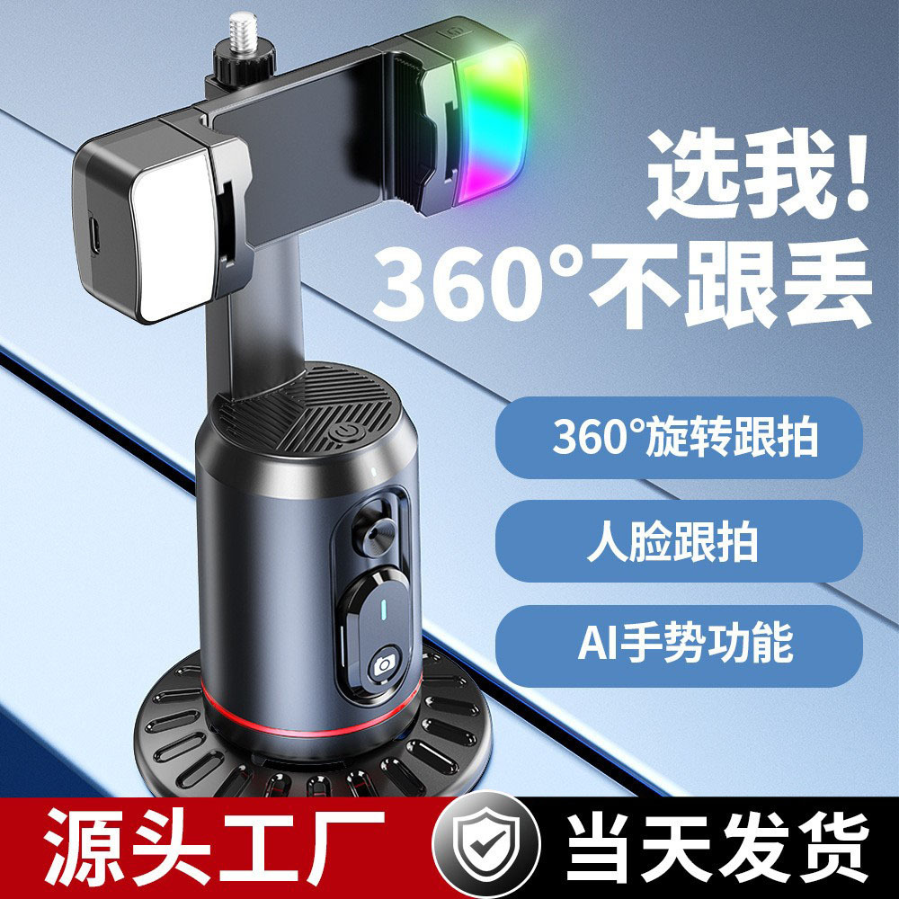 Q02新款全自动人脸跟拍云台补光灯多功能蓝牙遥控AI手势直播神器