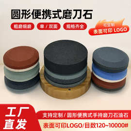 白刚玉碳化硅圆形油石手持单双面斧头玻璃圆型磨刀石大小磨块磨石