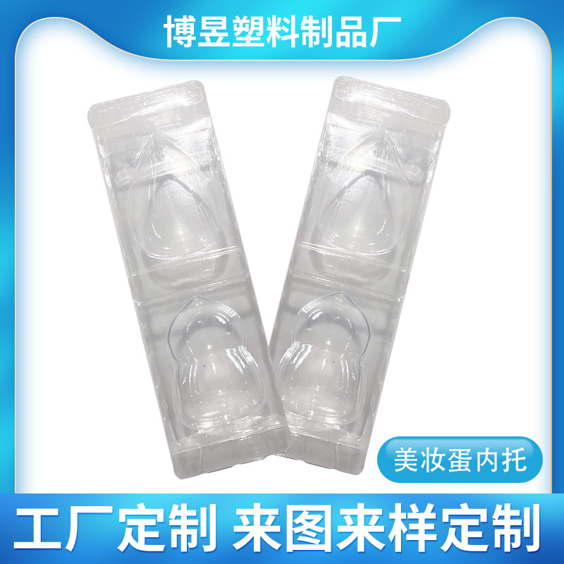锥形美妆蛋吸塑盒葫芦形美妆蛋塑料收纳盒美妆蛋外包装盒现货批发