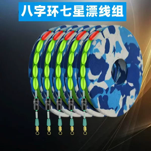 Eight-character ring seven-star drift line group finished line group suit fishing main line group camouflage axis traditional fishing manual line group