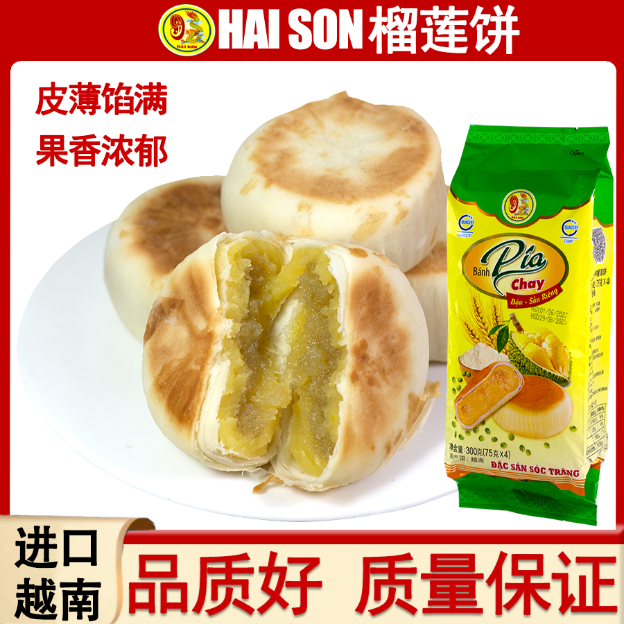 榴莲饼300克榴莲酥越南猫山王风味早餐休闲食品零食小吃流心饼