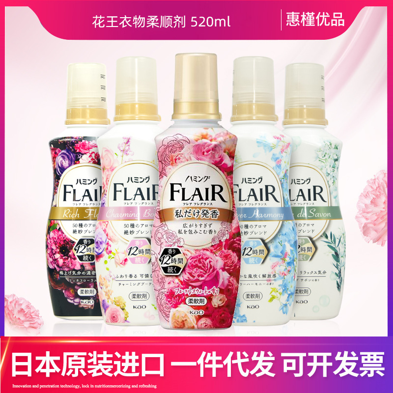 日本进口花王FLAIR衣物柔顺剂防褶皱去静电留香520ml