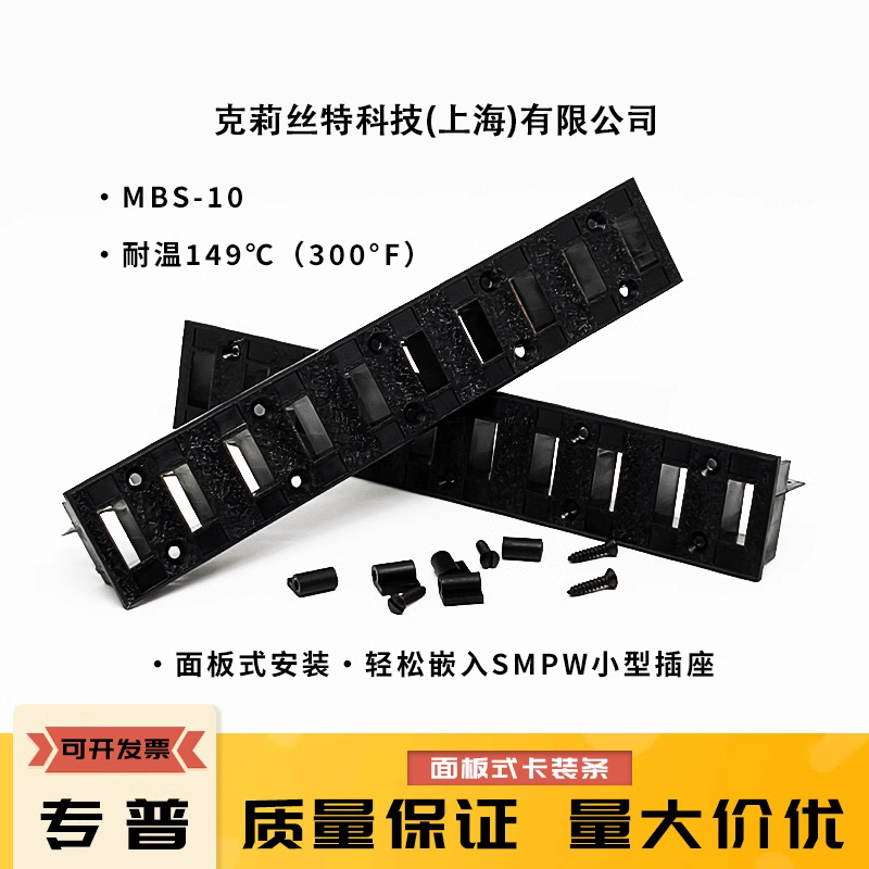 卡装条连接器固定板插座支架面板式卡装条MBS-10公母插座测温线