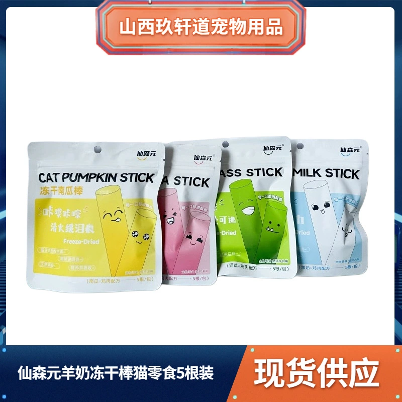 Xiansen Yuan Сублимированные палочки с козьим молоком для кошек, снеки для кошек, сублимированные тыквы, козье молоко, драконья фруктовая палочка, снеки для кошек для прорезывания зубов