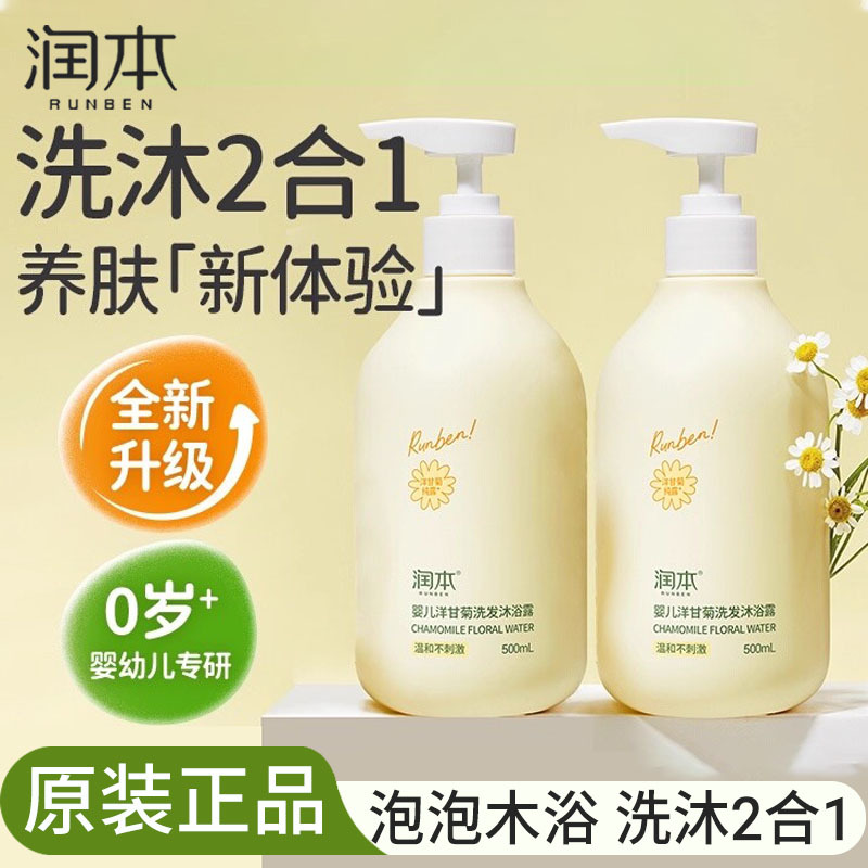 Runben Dingding Children's Shower Gel and Shampoo 2-in-1 Cooling Shampoo and Shower Gel Bubble Baby Genuine Product