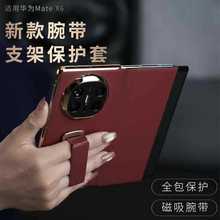 适用华为MateX6手机壳X5典藏版翻盖智能视窗腕带支架折叠屏X3皮套