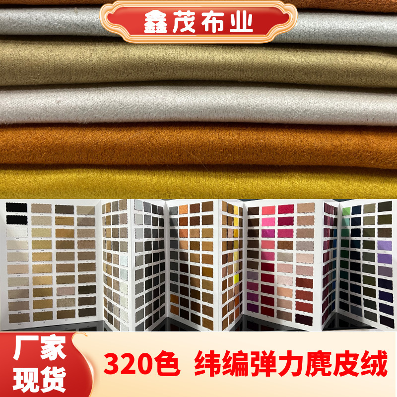 Elastic Warp-Knitted Stretch Suede Imitation Leather Fabric, Chicken Skin Velvet, Deer Skin Velvet, Polyester Fabric for Shoes, Clothing, Bags, Toys