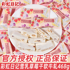 彩虹日记草莓干软牛轧糖散装结婚庆喜糖伴手礼专用糖果高颜值零食