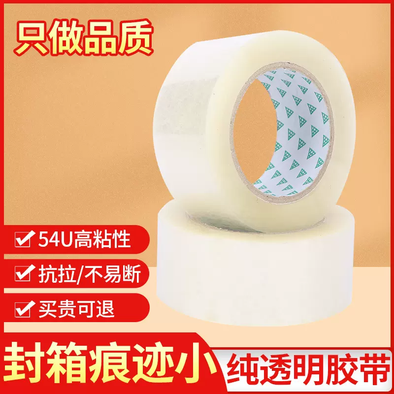透明胶带打包快递胶布封口大卷厂家批发封箱胶警示语包装加厚bopp