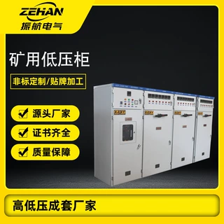 振航电气井下矿用柜GKD-1250/380 矿用低压柜