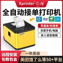 芯烨XP-T58H美团外卖全自动接单多平台WIFI饿了么，京东58mm