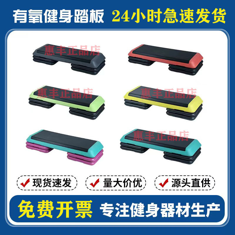 Aerobic Fitness Step Platform, Children's Fitness Equipment, Rhythmic Exercise Step Board, Yoga Step Jump