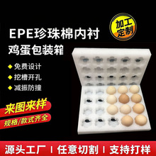 白色可透气EPE泡沫蛋托各类尺寸泡棉内托包装盒珍珠棉鸡蛋鸭蛋内
