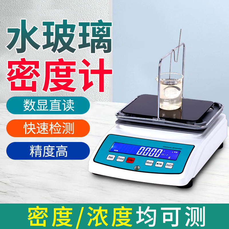 水玻璃模数测试仪波美度比重计泡花碱浓度测量仪硅酸钠液体密度计