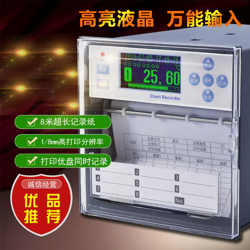 厂家直销万能输入液晶有纸记录仪 彩屏记录仪 压力温湿度记录仪