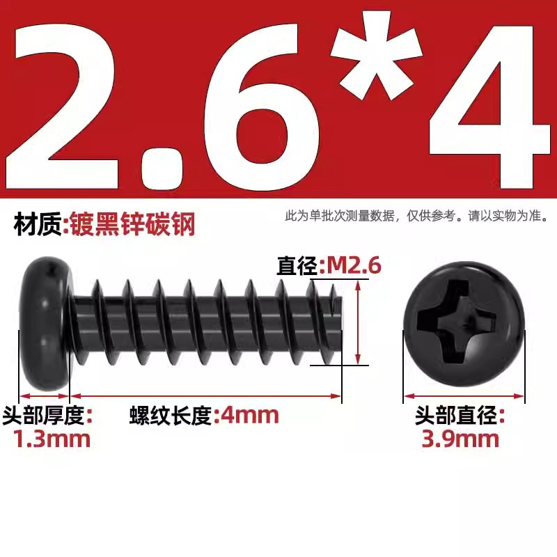 PB加硬鉄炭素鋼黒色丸頭十字平尾タッピングねじ盤小ねじm 1m 2 1.2m 3m 4mm|undefined