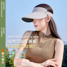 无痕一体防晒帽大帽檐遮阳帽女防紫外UPF50+线空顶帽批发男户外