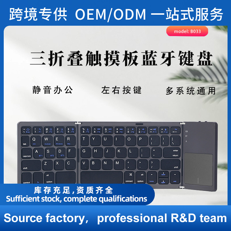 B033 transfronterizo triple plegable teclado Bluetooth con touchscreen multi-sistema compatible tablet portátil teclado inalámbrico