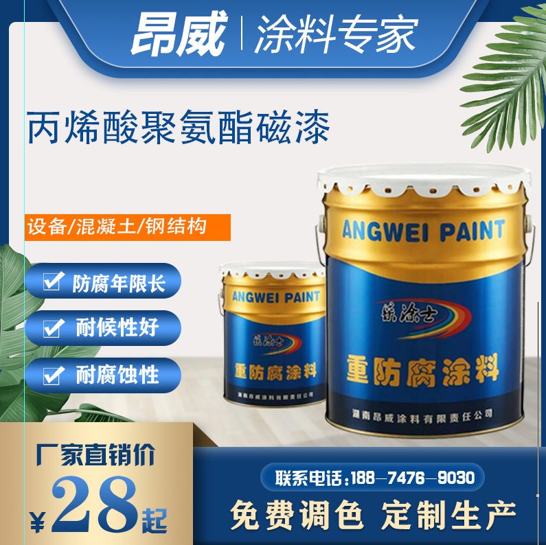 PU-600丙烯酸聚氨酯磁漆 风电设备磁漆