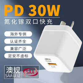 澳规SAA认证手机充电器pd30W双口平板电脑适配器usb氮化镓快充头
