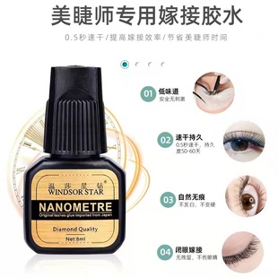 Windsor Star diamond glue eyelash shop grafting eyelash glue eyelash shop 0.5 seconds quick dry glue