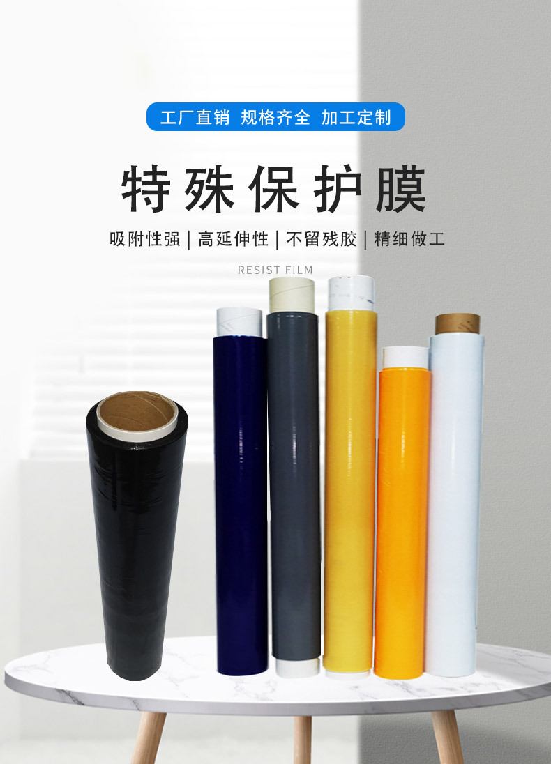 特殊保护膜详情_01.jpg