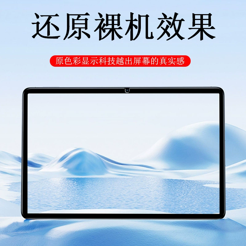 Подходит для Redmipad se 8.7-дюйм HD плоский экран плёнка против царапин, мягкая плёнка, антиблик