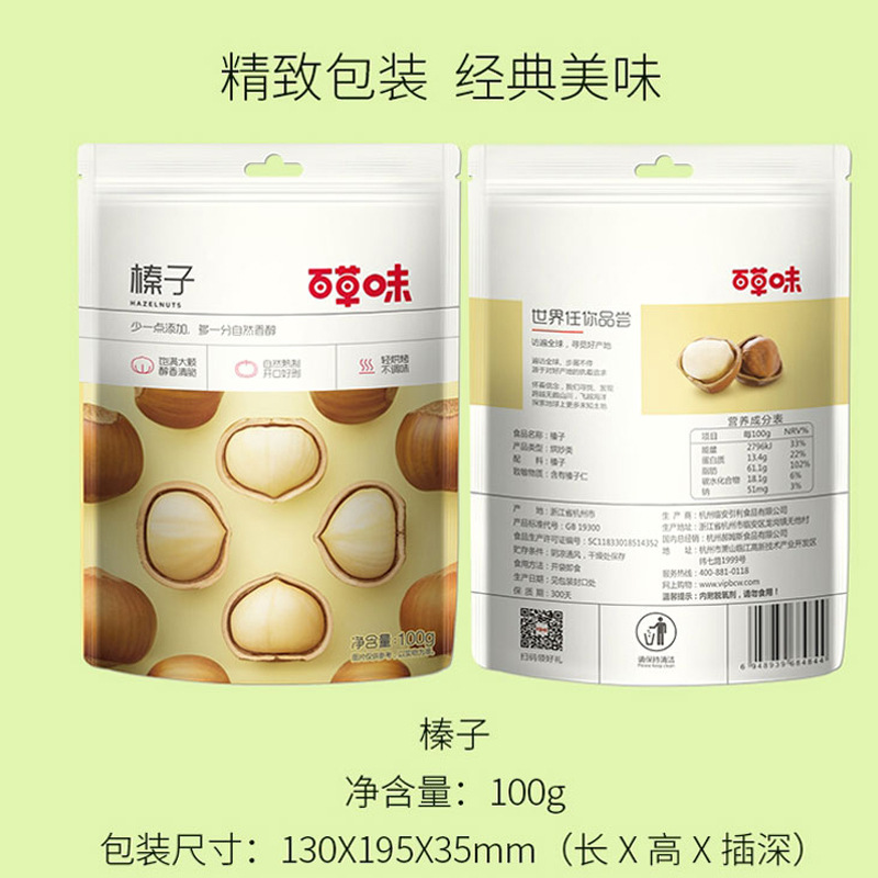Baicaowei Opened Nut Kernel 100g Bagged Almonds Hazelnuts Large Hazelnuts Aromatic Full of Children and Pregnant Women's Dry Fruits New Year Gifts