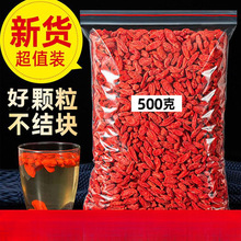 500g宁夏枸杞子大颗粒免洗红枸杞茶枸杞干泡水品级