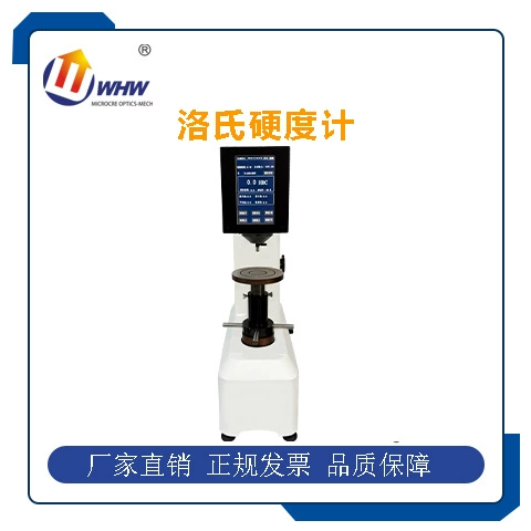 Цифровой твердомер по Роквеллу/Измеритель твердости/Твердомер по Роквеллу