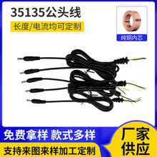 35135公头电源适配器DC线DC电源线公母头对接线定制电源线