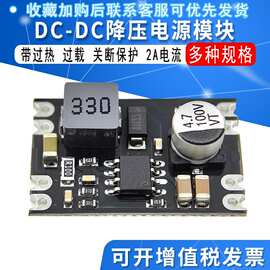 车载电源6V-100V转5V/9V/12V/24V 输出 DC-DC 2A迷你降压模块