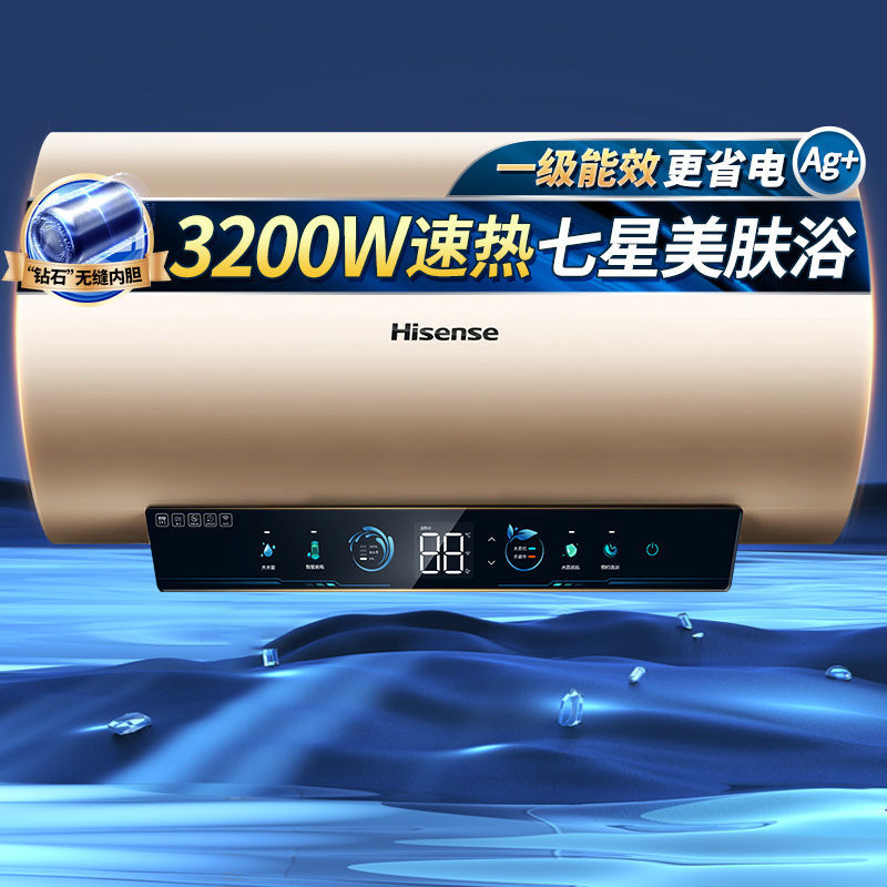 海信(Hisense)60升家用电热水器能效健康灭菌