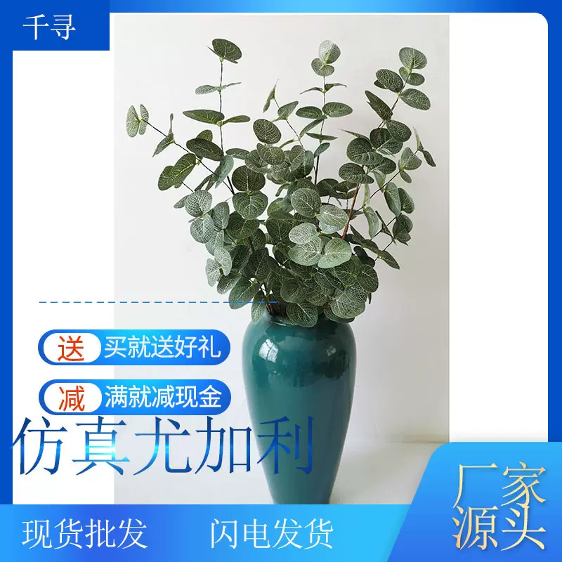 办公室摆件仿真尤加利 聚会装饰仿真绿植 客厅绿色摆件仿真花束