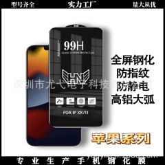 99h 強化フィルム Apple 16promax フルスクリーン HD 強化フィルム帯電防止高アルミニウム大アーク携帯電話フィルムに適しています