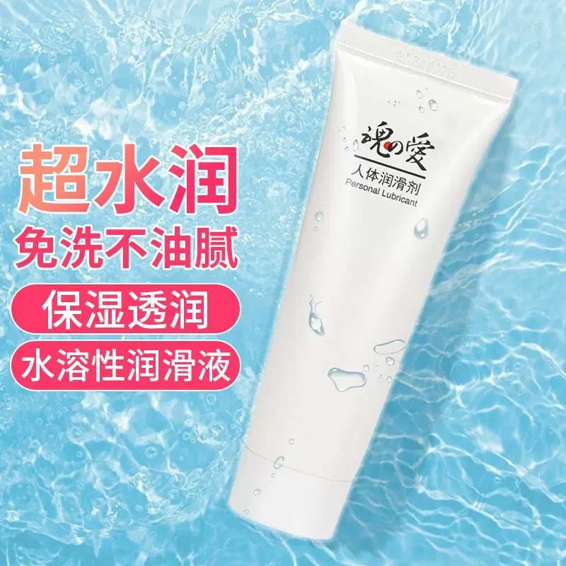 人体润滑剂液精油房事夫妻男用品打飞机女性私处阴道情趣超润滑