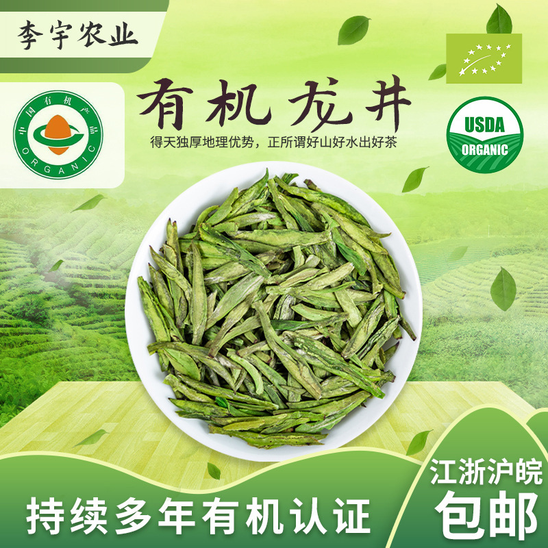 Longjing Tea, Pre-Qingming and Pre-Rain Green Tea, Wholesale Loose Leaf Qiantang Longjing 500g, Eu and Nop Organic Certified Longjing Tea, Pre-Qingming and Pre-Rain Green Tea, Wholesale Loose Leaf Qiantang Longjing 500g, Eu and Nop Organic Certified