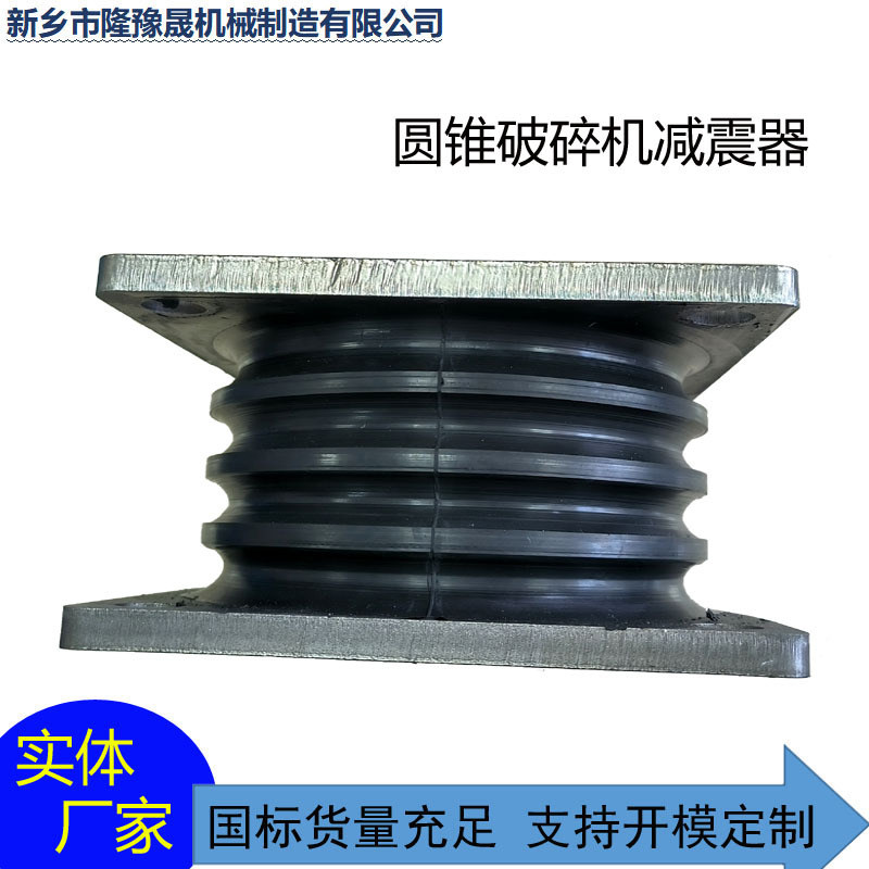 厂家批发橡胶剪切弹簧 圆锥破碎减震器 振动筛驰张筛减震块橡胶垫