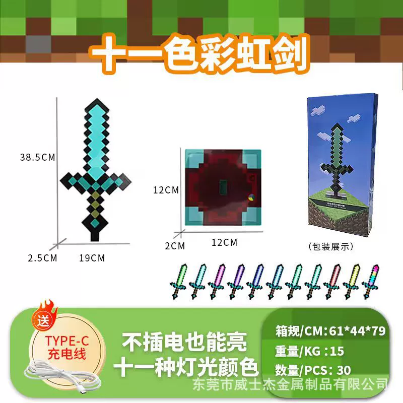 [跨境爆款我的世界剑镐二合一发光玩具地摊发光小商品圣诞小礼品mc]