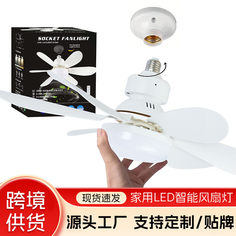 跨境爆款E27螺口易于安装小型家用静音风扇灯3色调光光带遥吊扇灯