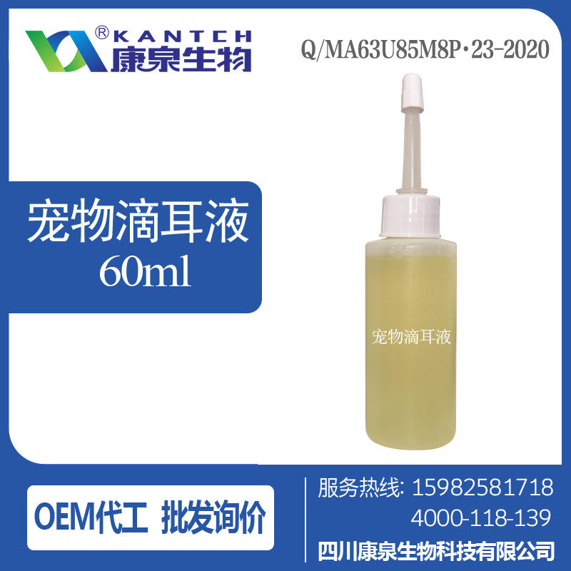 宠物耳螨滴耳液 新款价格 厂家 货源 阿里巴巴