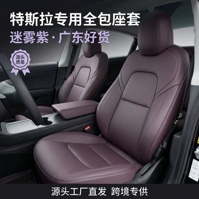 【Exclusive for Cross-Border Sales】Tesla Modelə uyğun (Original) oturacaq örtükləri