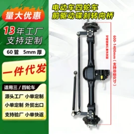 电动车配件;后桥;前桥
